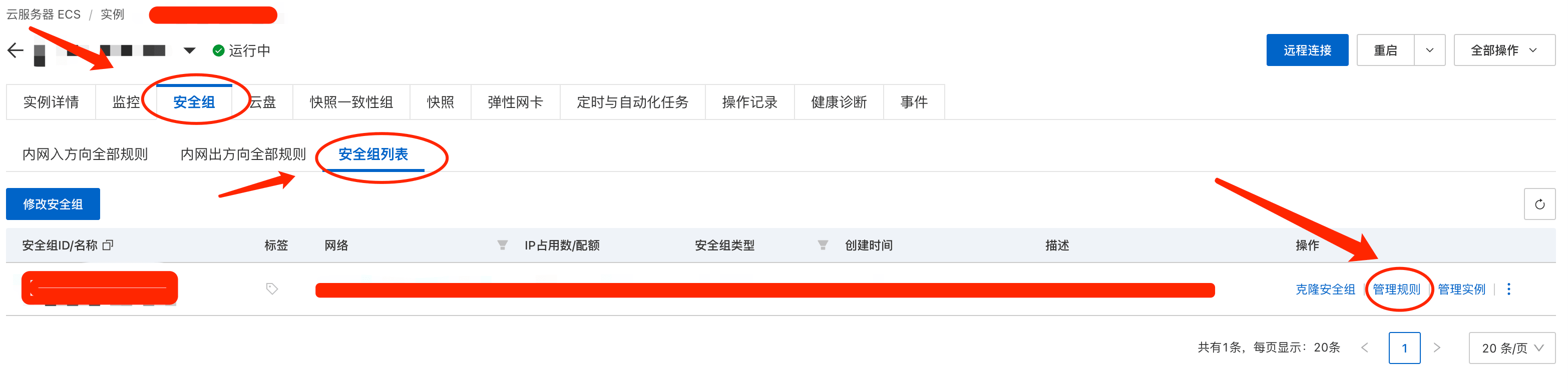 安全组规则