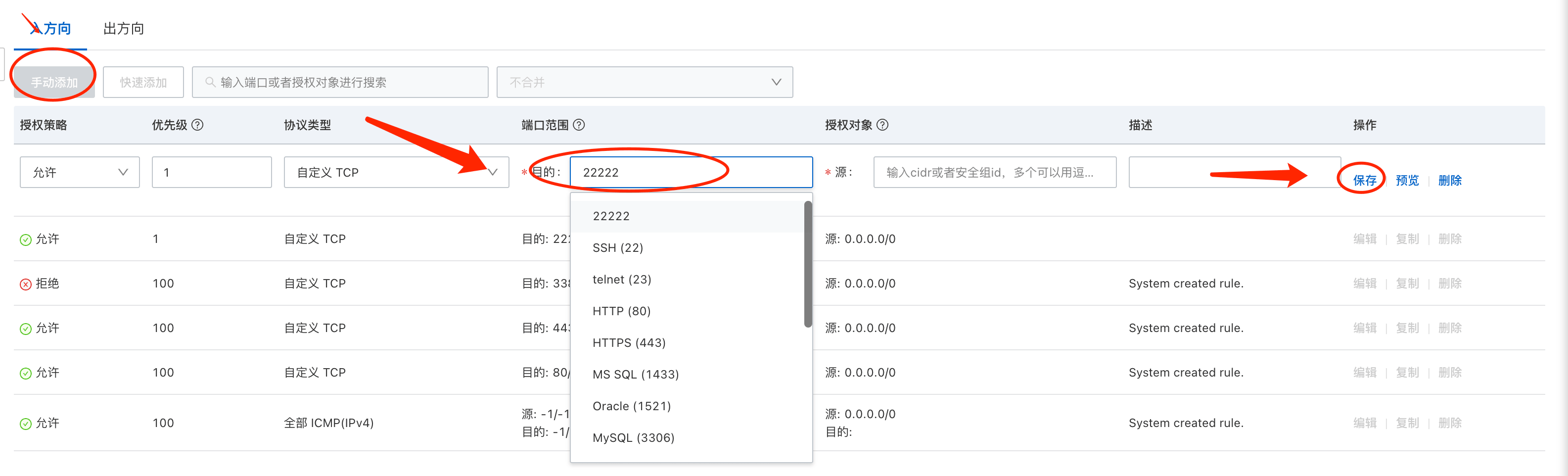 安全组规则